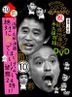 Down Town No Gaki No Tsukai Ya Arahende!! (DVD) (Vol.10) (日本版)