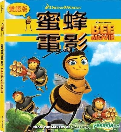 The bee movie 2025 full movie free