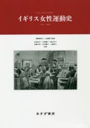 Yesasia Igirisu Jiyosei Undoushi Sennanahiyakukiyuujiyuuni Senkiyuuhiyakunijiyuuhachi 1792 1928 Sutoreichi Rei ｓｔｒａｃｈｅｙ ｒａｙ Kurisu Michiko Izubuchi Keiko Yoshida Naoko Yamanouchi Fujiko Okuyama Reiko Satou Chika Yamamoto Yuuko Mikami