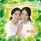 Futari de Tsumugu, Yasuragi no Harmony - Wakaba no Koro -  (Japan Version)