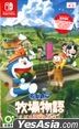 哆啦A梦 牧场物语 自然王国与和乐家人 (亚洲中文版)