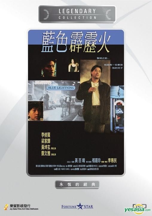 YESASIA: Blue Lightning (DVD) (Hong Kong Version) DVD - Danny Lee 