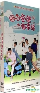 因為愛情有幸福 (2016) (H-DVD) (1-35集) (待續) (中國版) 