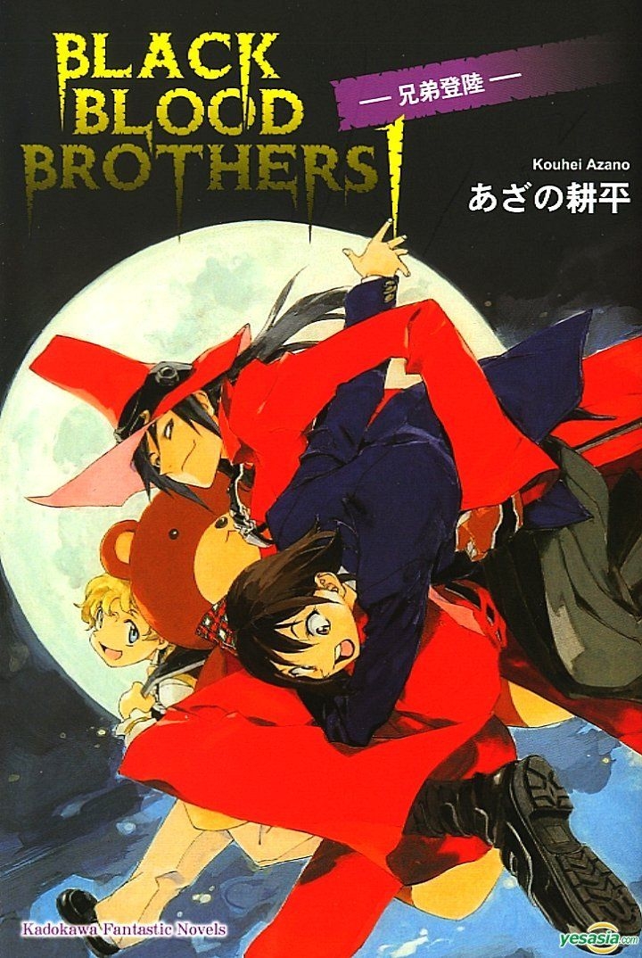 Yesasia Black Blood Brothers Vol 1 Fictions あざの耕平 著 中国語のコミック 無料配送