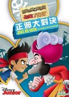 杰克与梦幻岛海盗: 正邪大对决 (DVD) (香港版) 