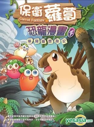 YESASIA: Carrot Fantasy - Xiao Jiang Nan, Xiao Mai Wen Hua - Hong Kong ...