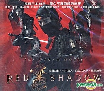YESASIA: 劇場版 RED SHADOW 赤影 VCD - 篠原涼子, 竹中直人
