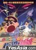 Crayon Shinchan 2010 (DVD) (Drama Edition) (Hong Kong Version)