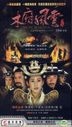 Mu Fu Feng Yun (DVD) (End) (China Version)