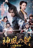 神風刀  (DVD) (BOX3) (日本版)