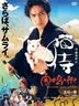 Neko Samurai 2: A Tropical Adventure (DVD)(日本版)