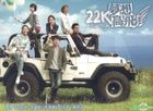 22K夢想高飛 (DVD) (完) (台灣版) 