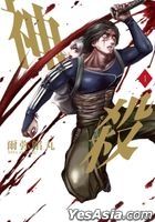 Shen Sha (Vol.1)