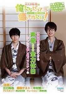 YESASIA: Eguchi Takuya no Oretachi Datte Iyasaretai! 4 (Special 