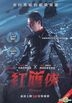 The Red Eagle (DVD) (English Subtitled) (Taiwan Version)