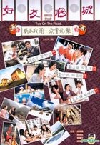 好友移城 (DVD) (第二輯) (TVB電視節目) 