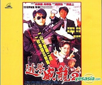 Fight Back to School II, Hong Kong, Movie