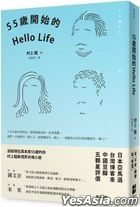 55 Sui Kai Shi De Hello Life (2nd Edition)