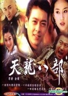 天龙八部 (2003) (XDVD) (1-40集) (完) (台湾版) 
