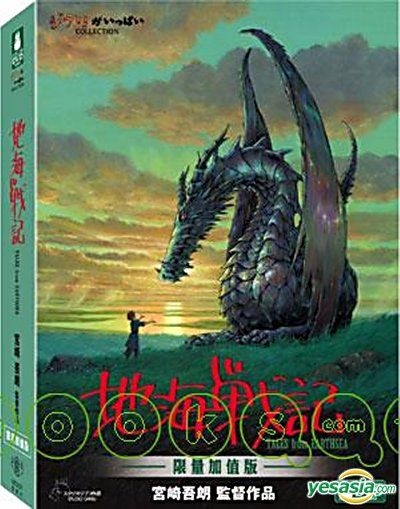 YESASIA: ゲド戦記 （台湾版） DVD - 岡田准一, 手嶌葵 - 中国語のアニメ - 無料配送 - 北米サイト