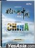 Aerial China Season 1: Jiangxi (China Version)