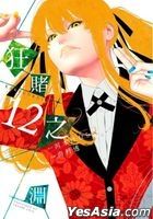 Kakegurui (Vol.12)