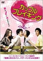 Couple Breaking (DVD) (日本版) 