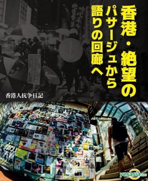 Yesasia 消失了的连侬墙 日文版 香港图书 邮费全免 北美网站