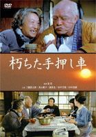 Kuchita Teoshiguruma (DVD) (Japan Version)