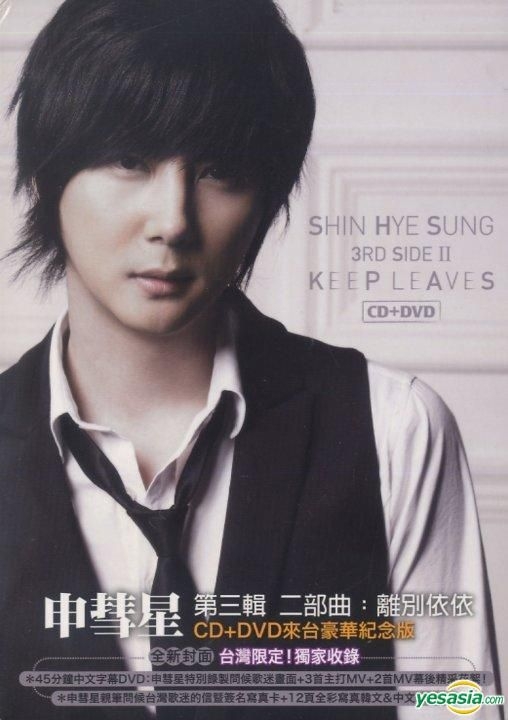 YESASIA: Shin Hye Sung Vol. 3 Side 2 - Keep Leaves (CD+DVD