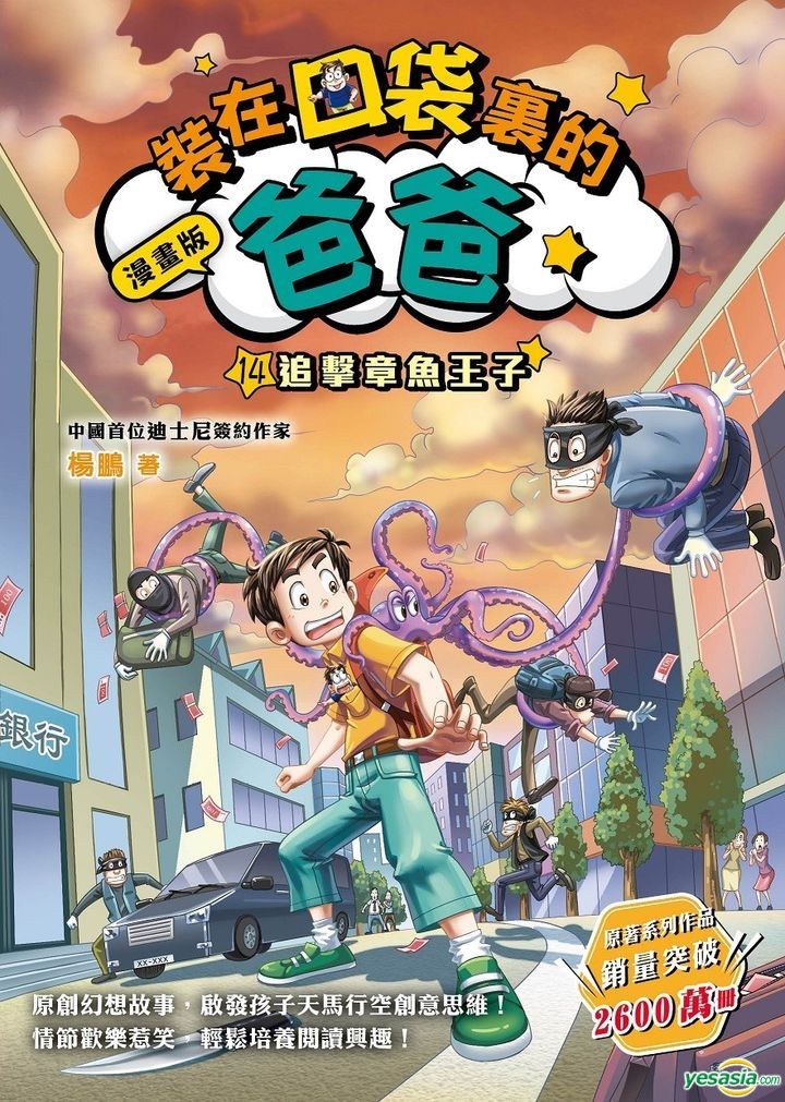 YESASIA Man Hua Ban Zhuang Zai Kou Dai Li De Ba Ba14 Zhui Ji Zhang