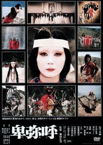 Yesasia 卑弥呼 Dvd 日本版 Dvd 岩下志麻 武满彻 King Records 日本影画 邮费全免 北美网站
