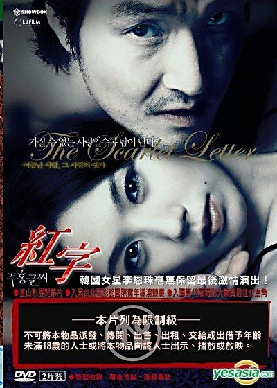 YESASIA: スカーレットレター （台湾版） DVD - イ・ウンジュ