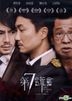 The Seventh Lie (2014) (DVD) (Taiwan Version)