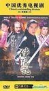 Xia Yin Ji (DVD) (End) (China Version)