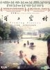 Flowing Stories (2012) (DVD) (Hong Kong Version)