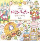 Sekai Douwa Monogatari no Sono Saki e Coloring Book