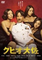 Kuhio 大佐 (DVD) (日本版) 