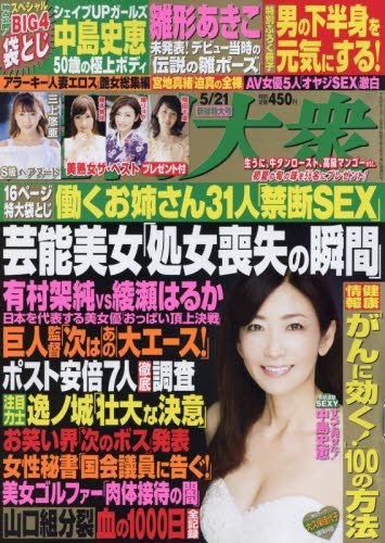 YESASIA: 週刊大衆 2018年5月21日号 - 双葉社 - 雑誌 - 無料配送