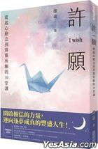 Xu Yuan I wish : Cong Qi Xin Dong Nian Dao De Chang Suo Yuan De10 Tang Ke