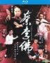 蔡李佛 (Blu-ray) (香港版)