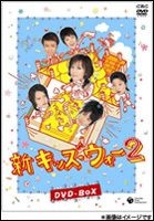 新品ケース交換済み　新キッズ・ウォー　新キッズ・ウォー2 DVD全24巻セット 新品ケース交換済み 新キッズ・ウォー 新キッズ・ウォー2 DVD全