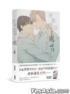在那盡頭之處 (Vol.4) (完)