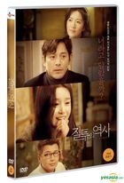 The History of Jealousy (DVD) (韩国版)