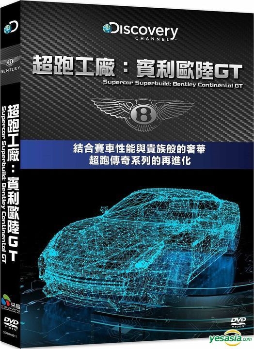 YESASIA Supercar Superbuild Bentley Continental GT DVD Taiwan