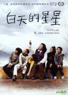 白天的星星 (DVD) (台湾版) 