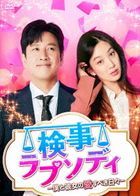 檢察官內傳 (DVD) (Box 1) (日本版)