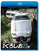 287 Kei Tokkyu Kuroshio 22 Go 4K Satsuei Sakuhin Shingu - Shinosaka  (Japan Version)