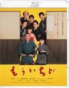 Mou Ichido (Blu-ray) (Japan Version)