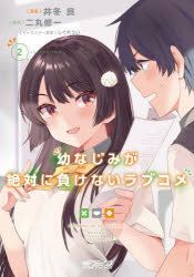 Osamake: Romcom Where The Childhood Friend Won't Lose (Osananajimi ga  Zettai ni Makenai Love Comedy) 10 – Japanese Book Store